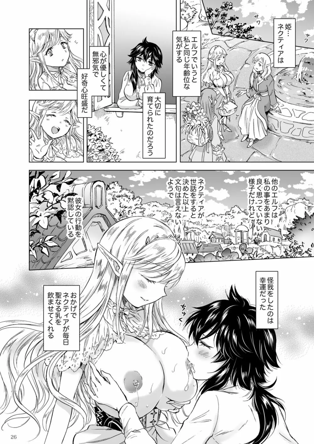 聖なる乳のエルフ姫 Page.26