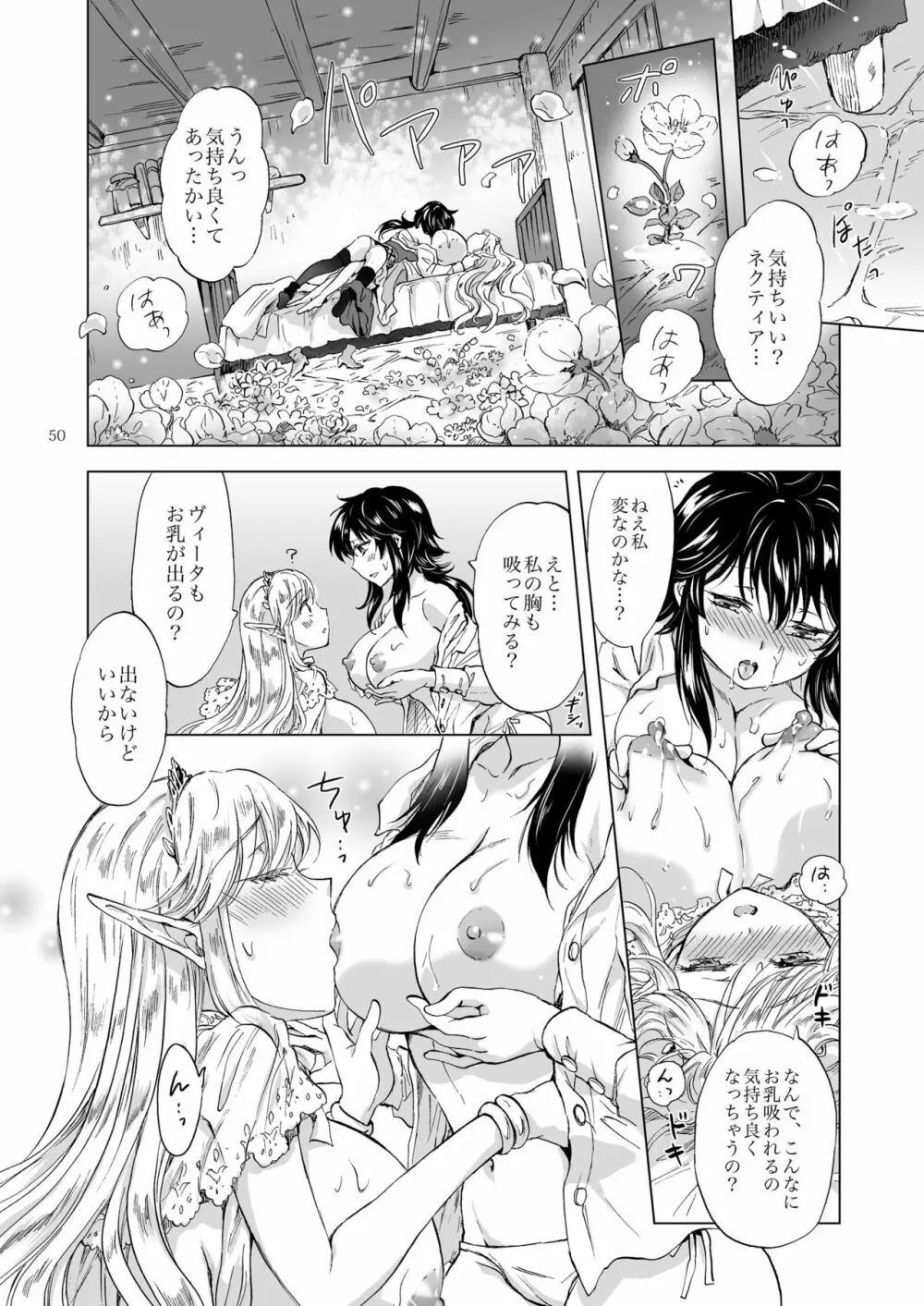 聖なる乳のエルフ姫 Page.50