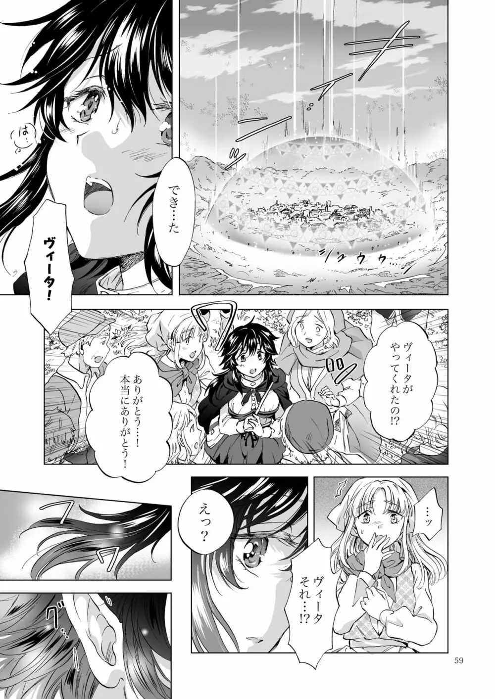 聖なる乳のエルフ姫 Page.59