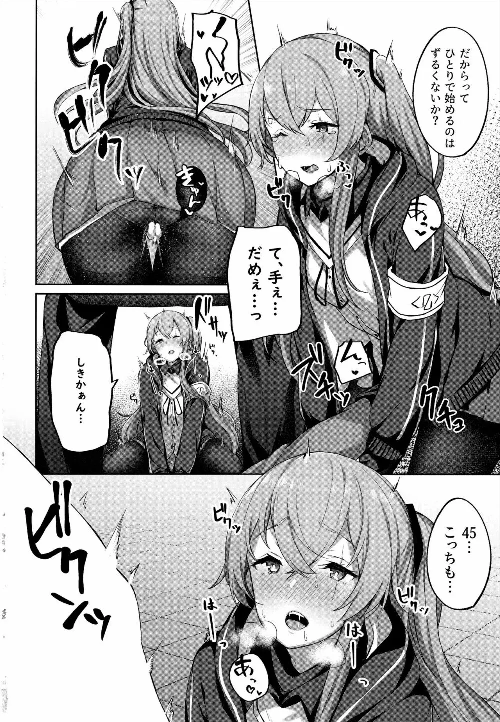 指揮官のせいだから Page.10