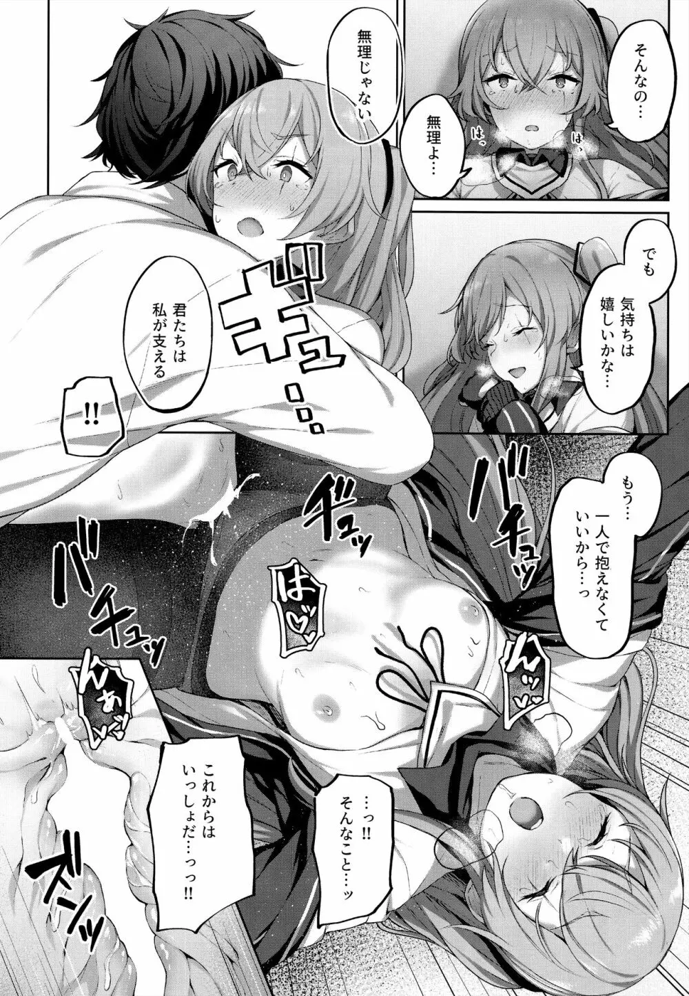 指揮官のせいだから Page.18