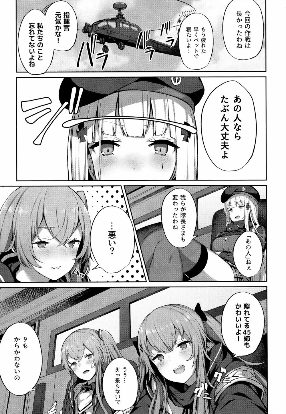 指揮官のせいだから Page.3