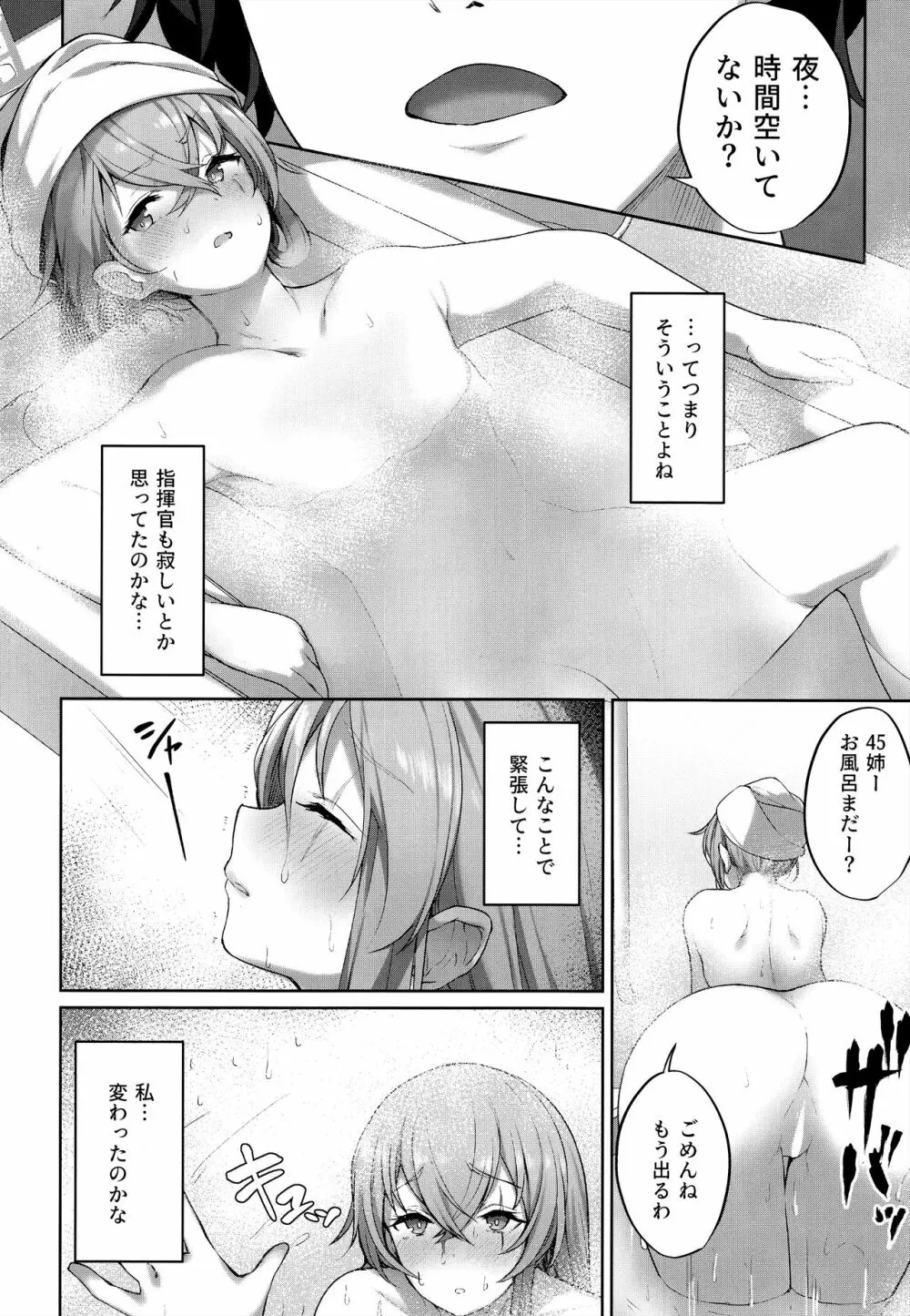 指揮官のせいだから Page.6