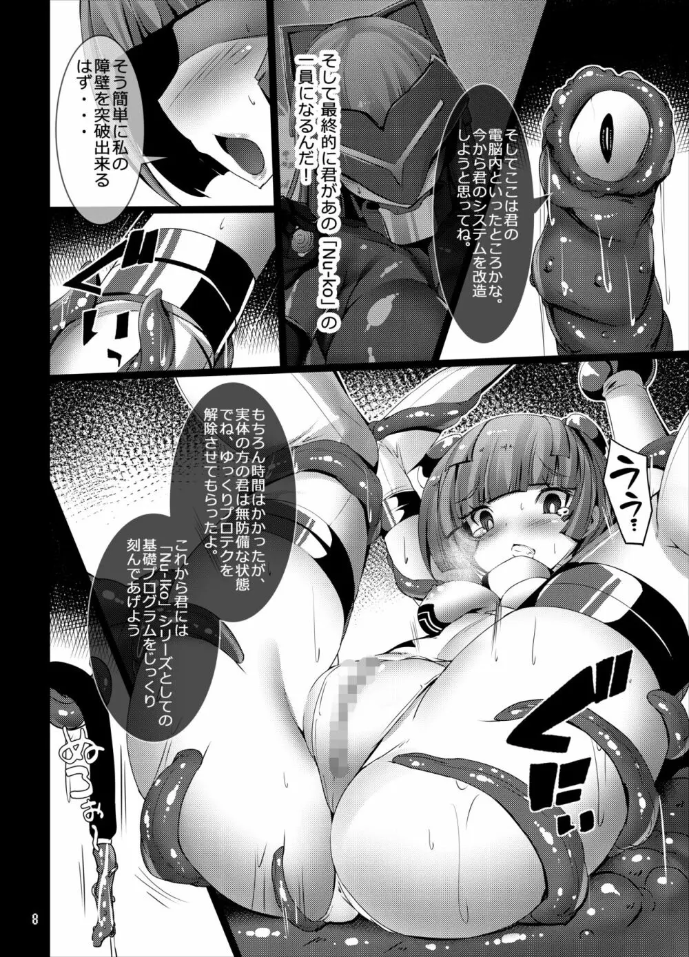 INUNO EROIHON vol.02 ～快楽×暴力に歪められる造られた正義のココロ～ Page.8