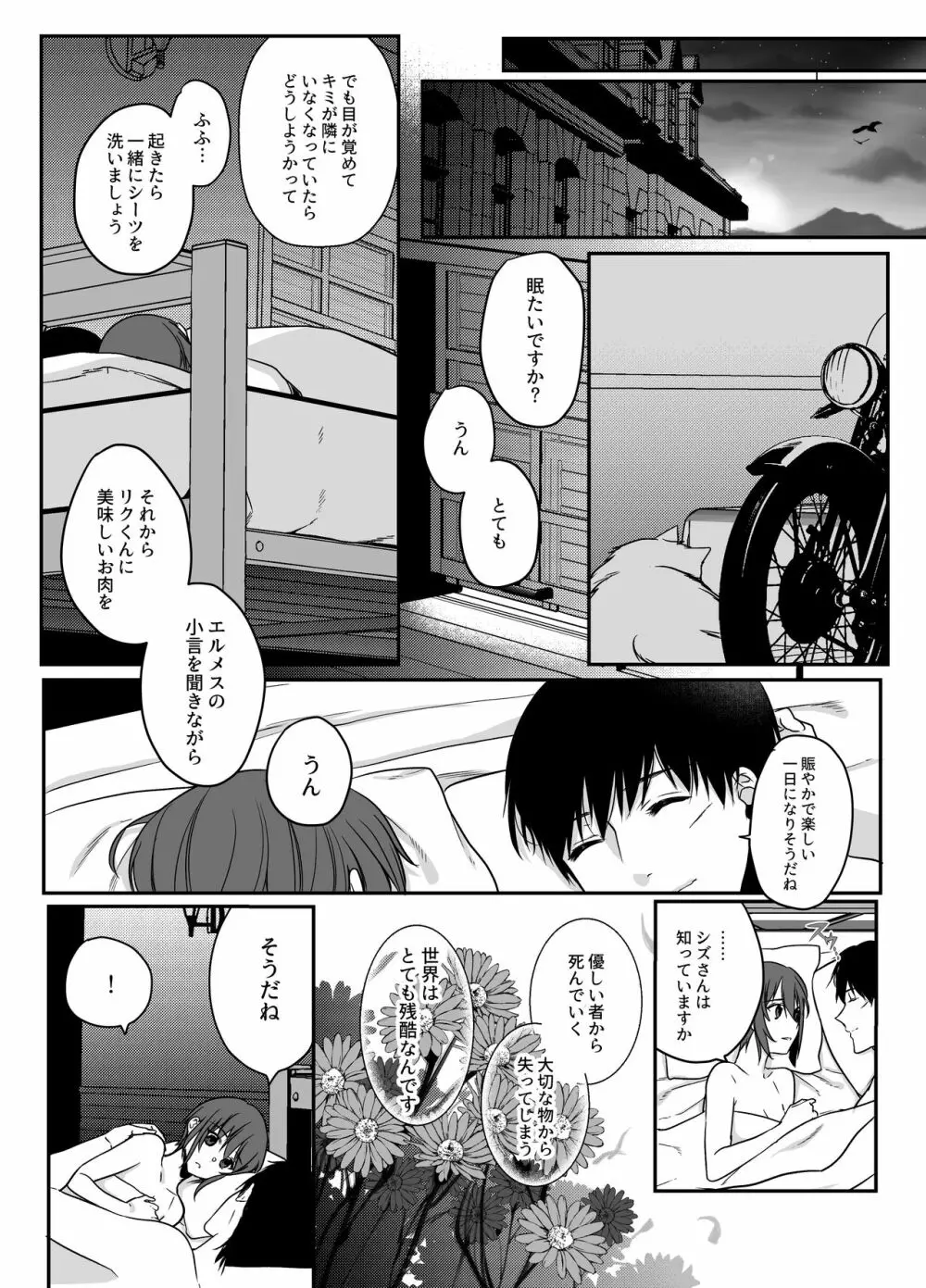 Shion Page.32