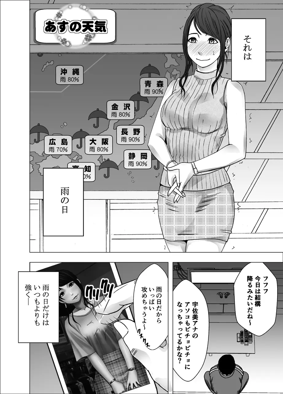 女体操作スマートフォン 女子アナ編 Page.45