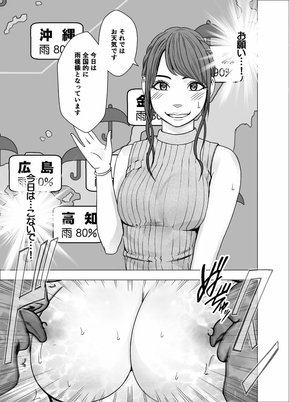 女体操作スマートフォン 女子アナ編 Page.48