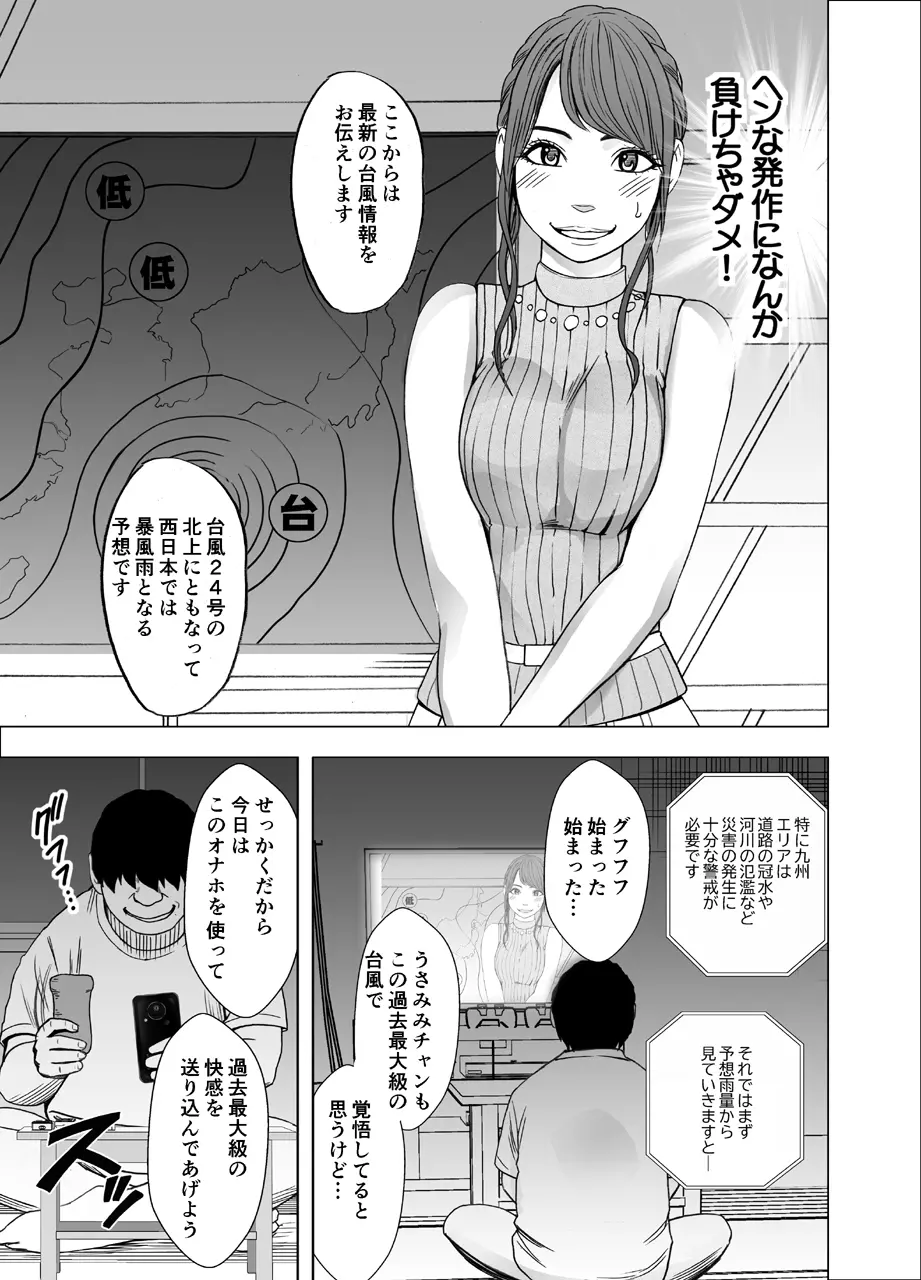 女体操作スマートフォン 女子アナ編 Page.56