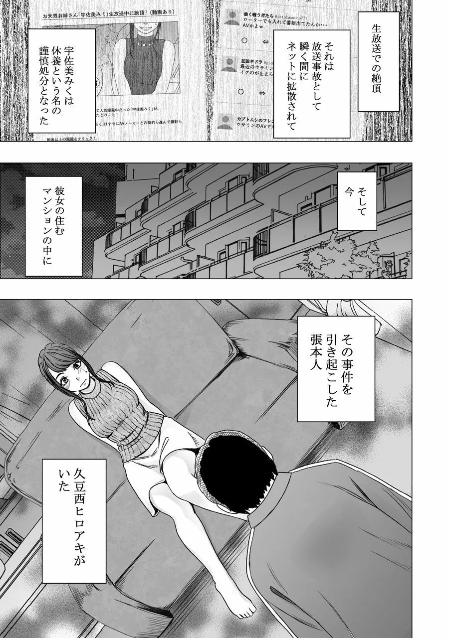女体操作スマートフォン 女子アナ編 Page.64