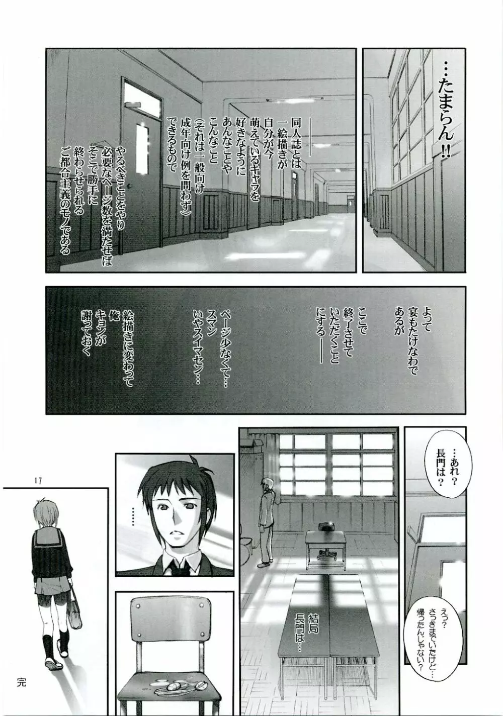 薔薇 Page.16