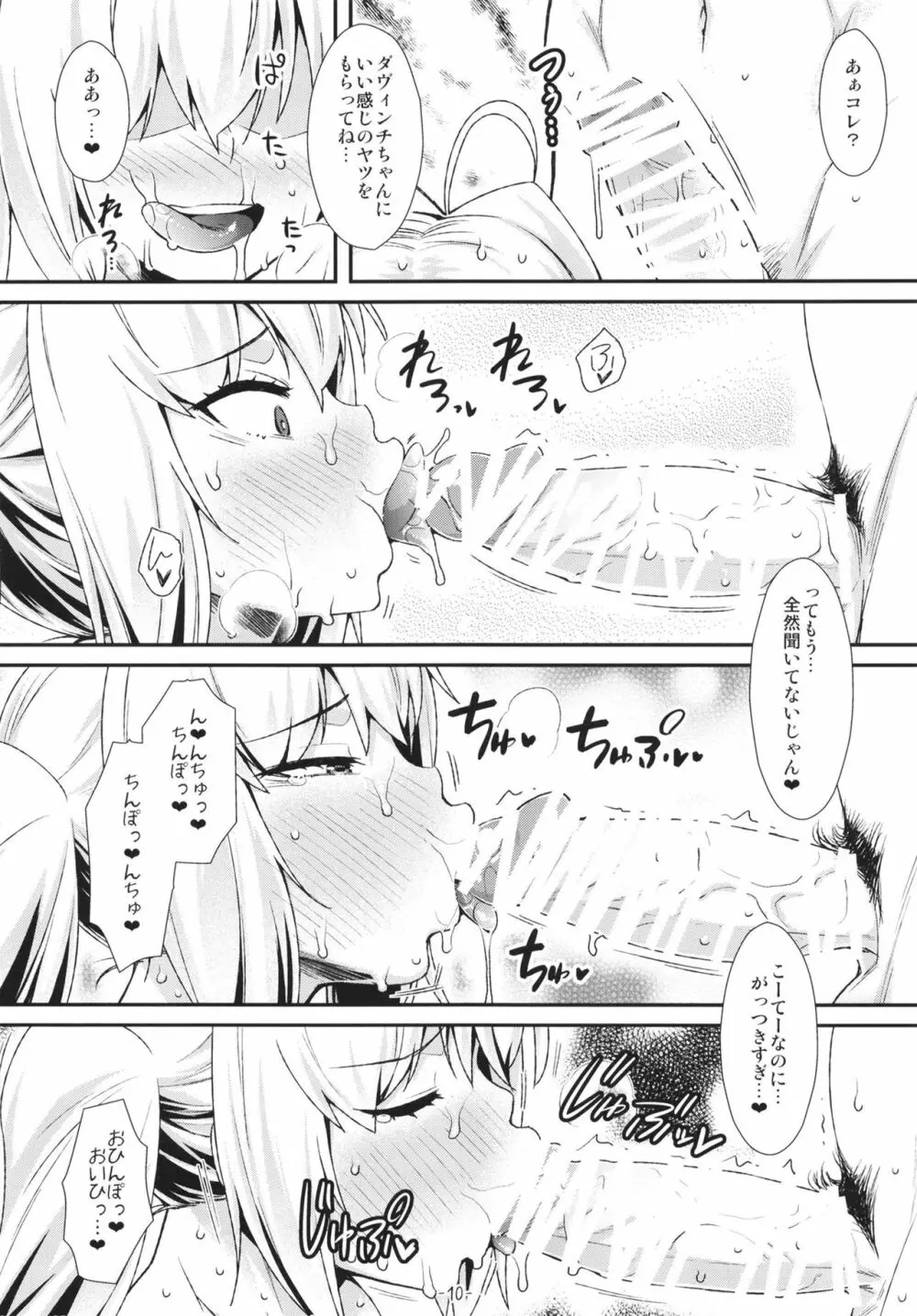 二人だけの南の島でネロとイチャパコ♥2 Page.10