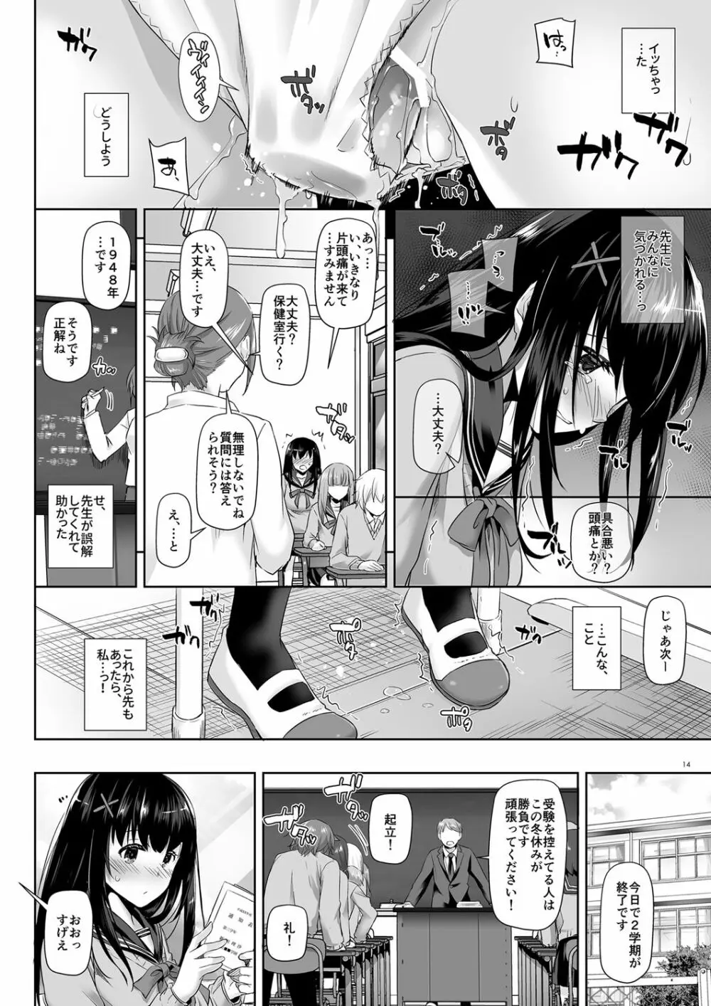 DLO-08 カレとの約束2.5 Page.13