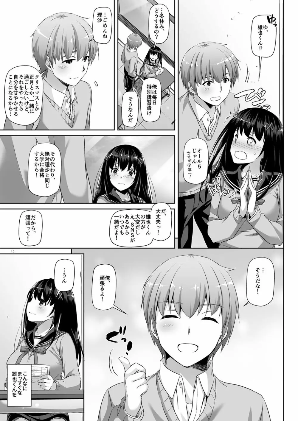 DLO-08 カレとの約束2.5 Page.14
