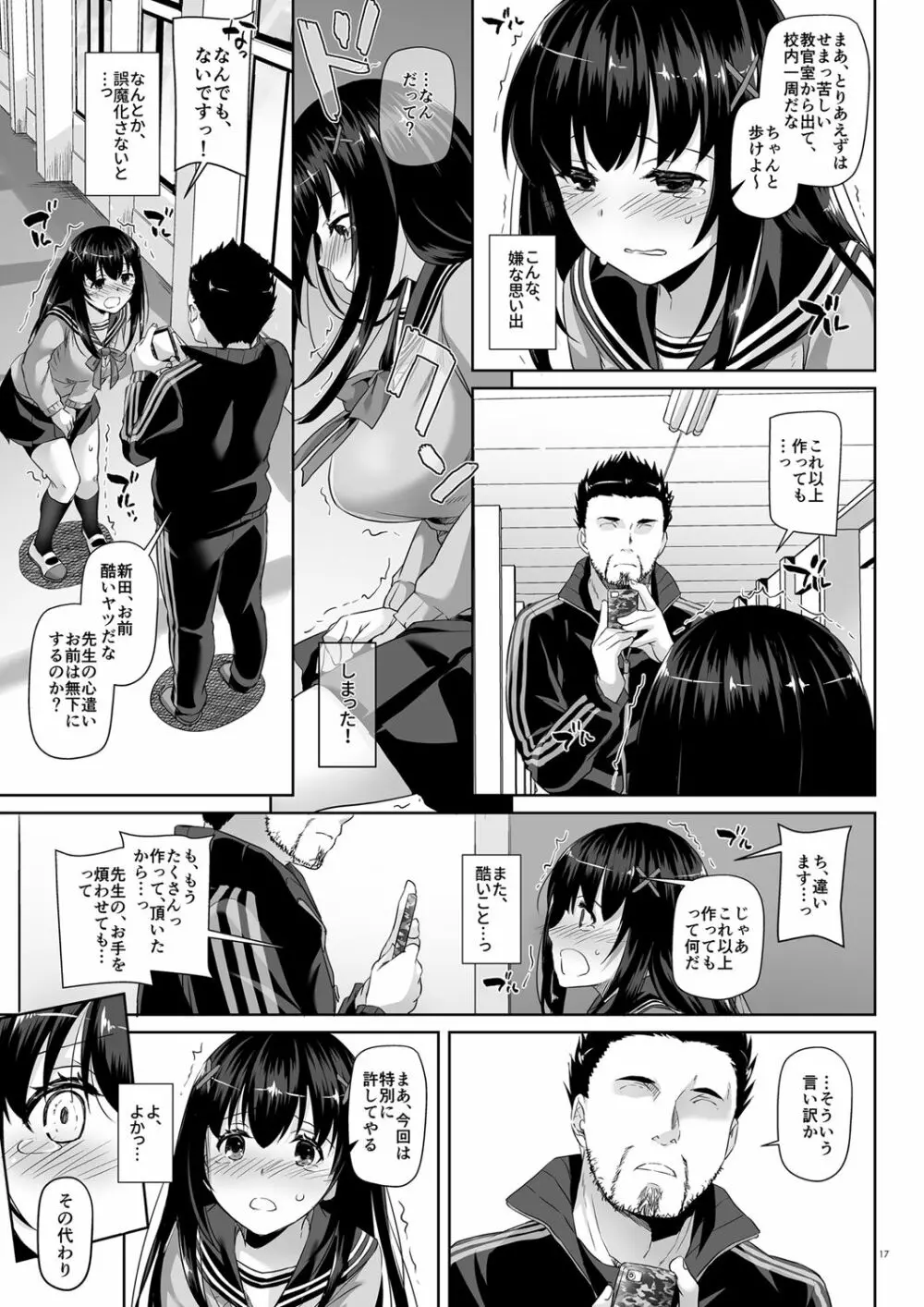 DLO-08 カレとの約束2.5 Page.16