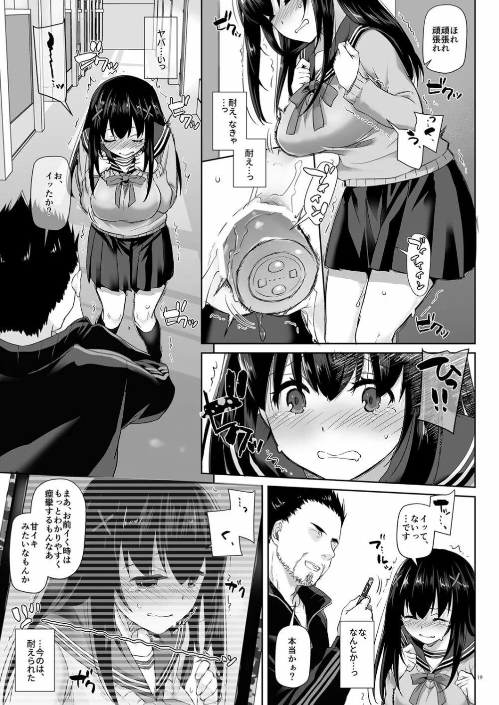 DLO-08 カレとの約束2.5 Page.18