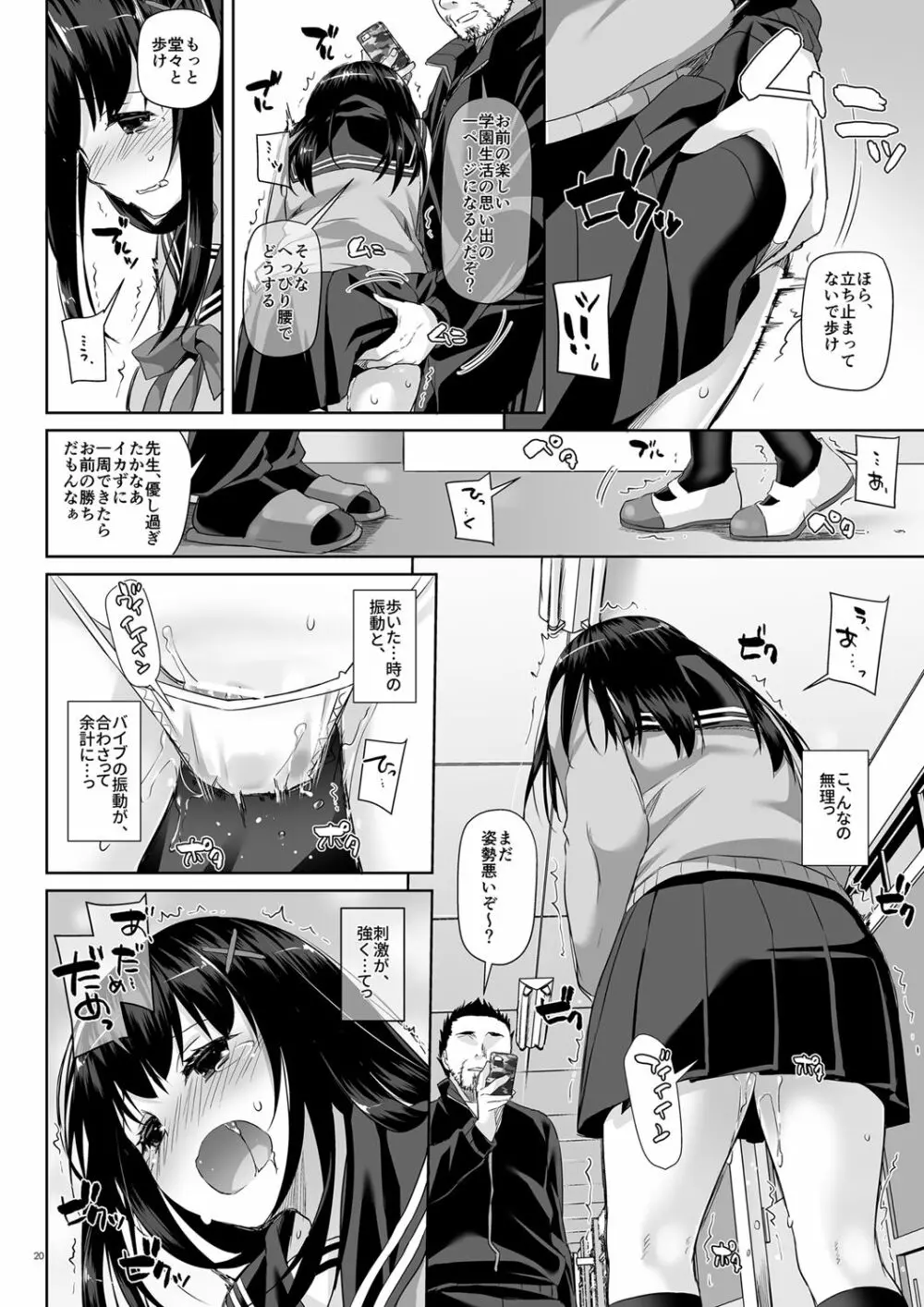 DLO-08 カレとの約束2.5 Page.19