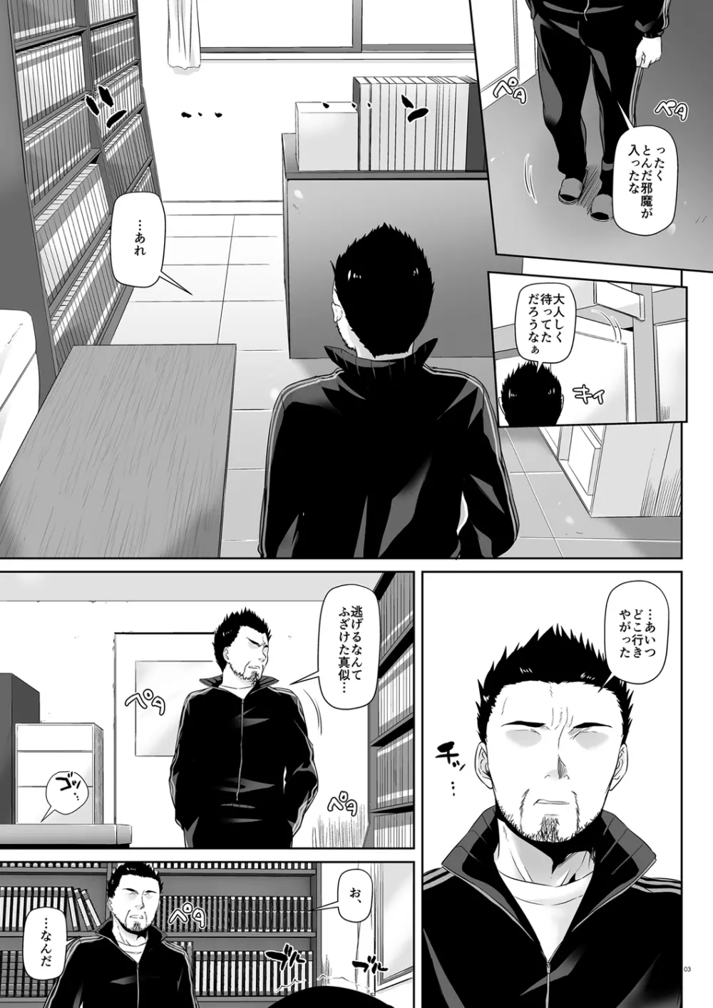 DLO-08 カレとの約束2.5 Page.2
