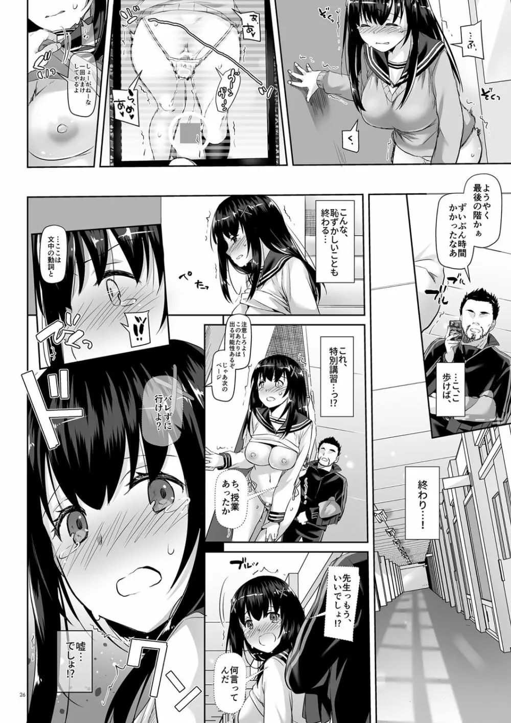DLO-08 カレとの約束2.5 Page.25