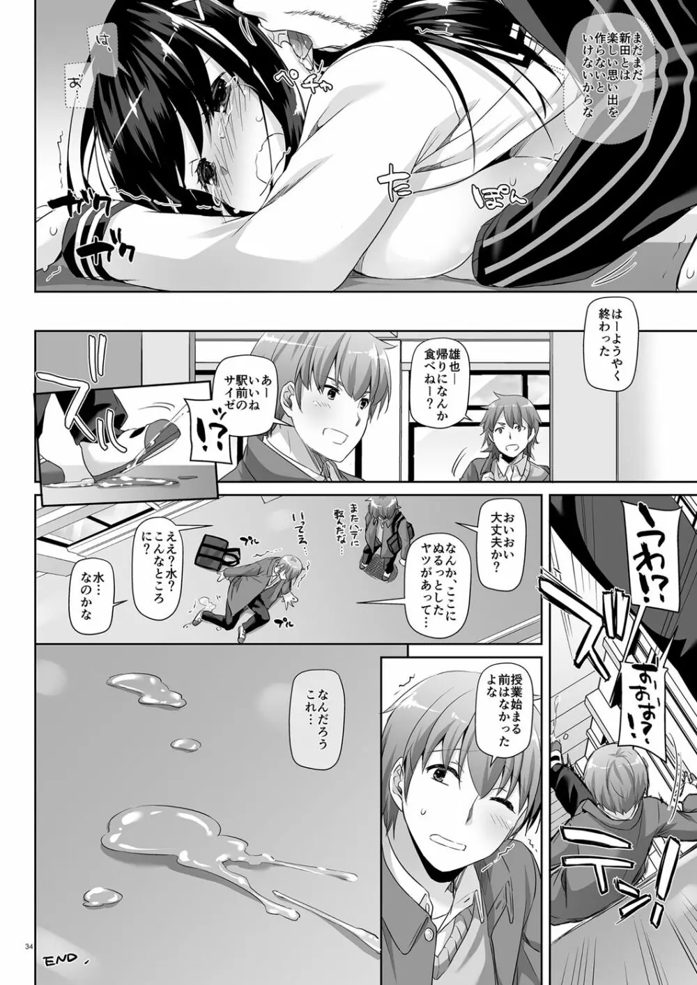 DLO-08 カレとの約束2.5 Page.33