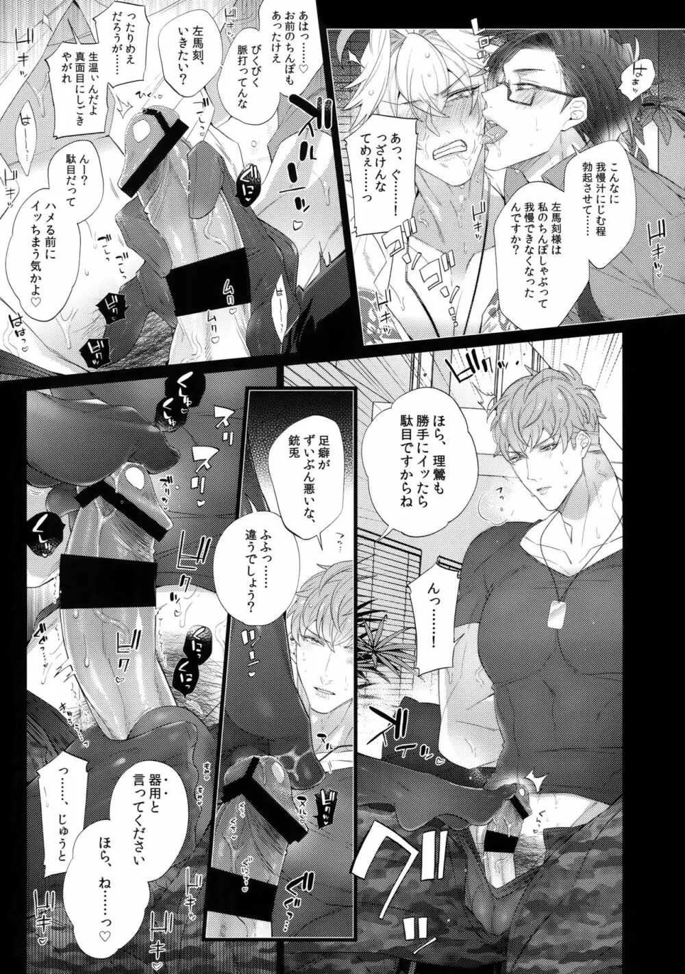 タベたい男 Page.10