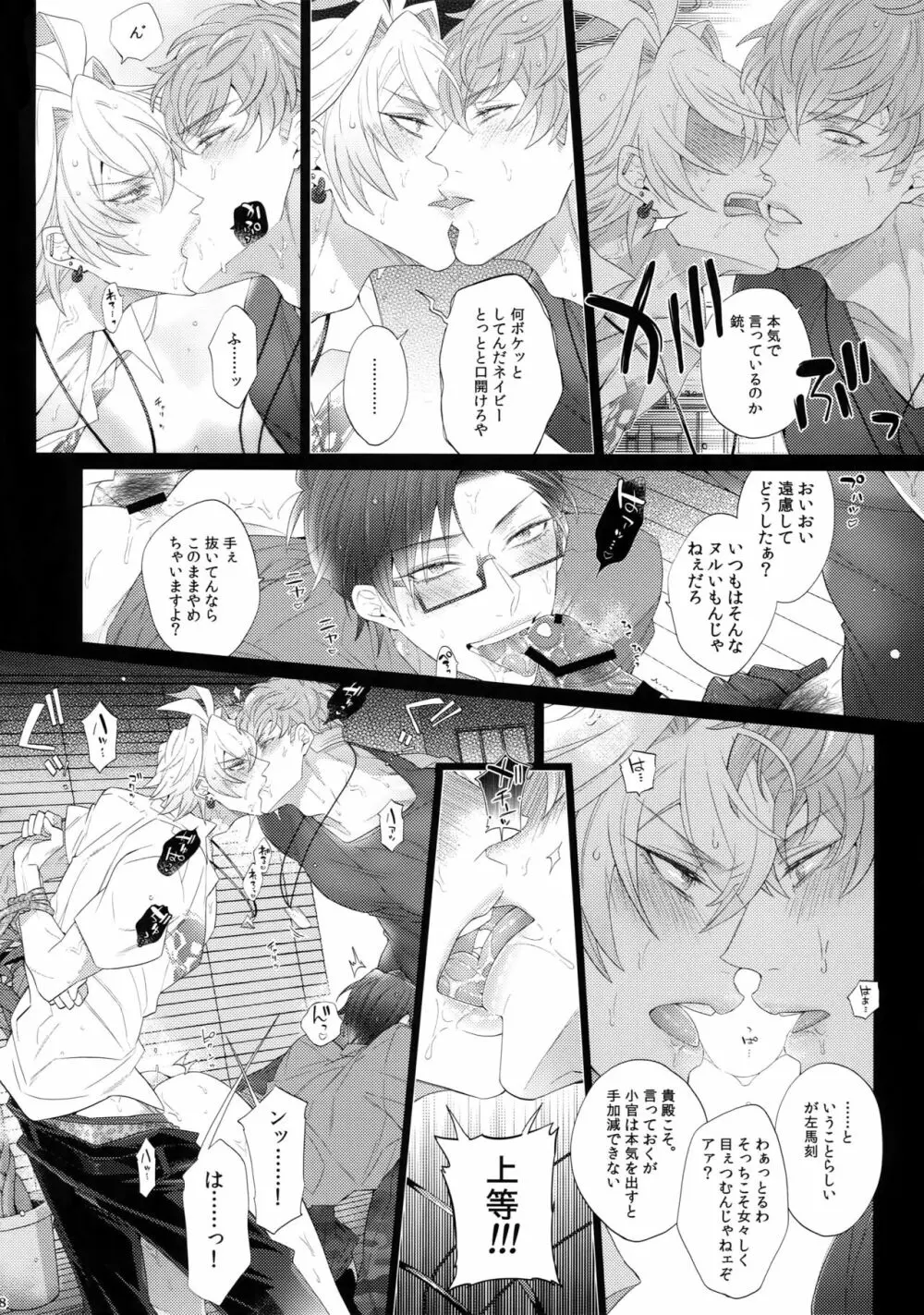 タベたい男 Page.17