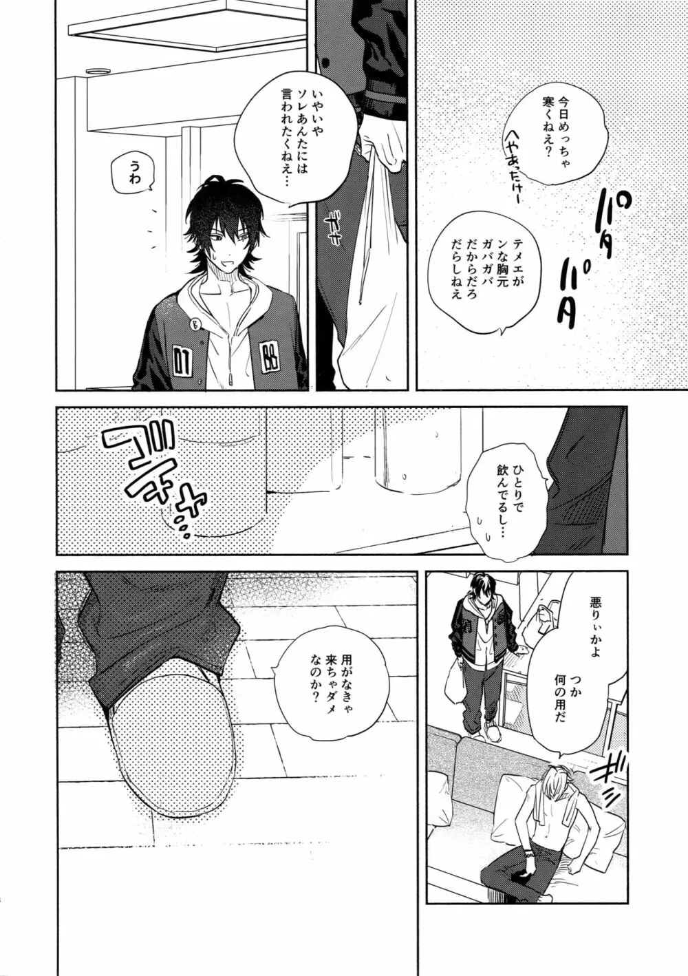 愛してるからそばにいるよ Page.17