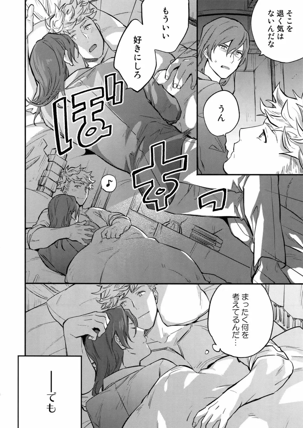 in the bed Page.7