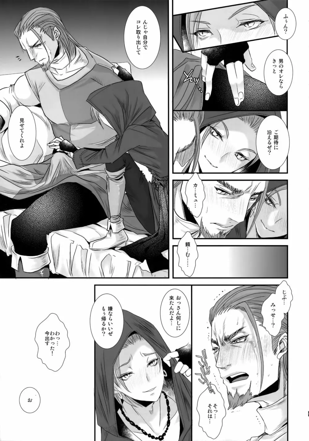 童貞喰い Page.6