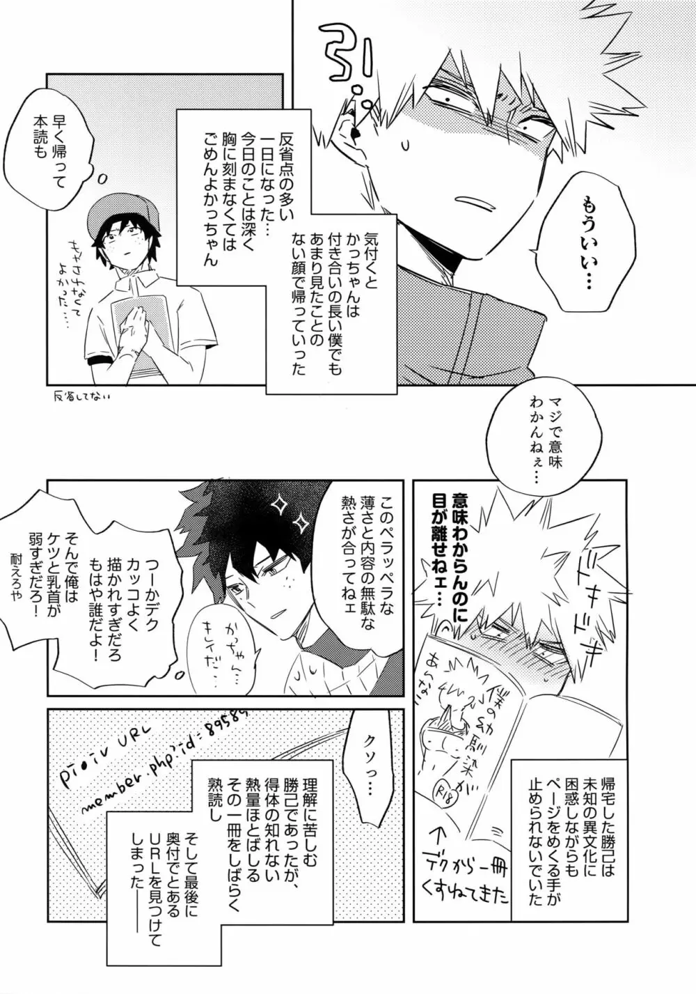 真夏の純情 Page.16