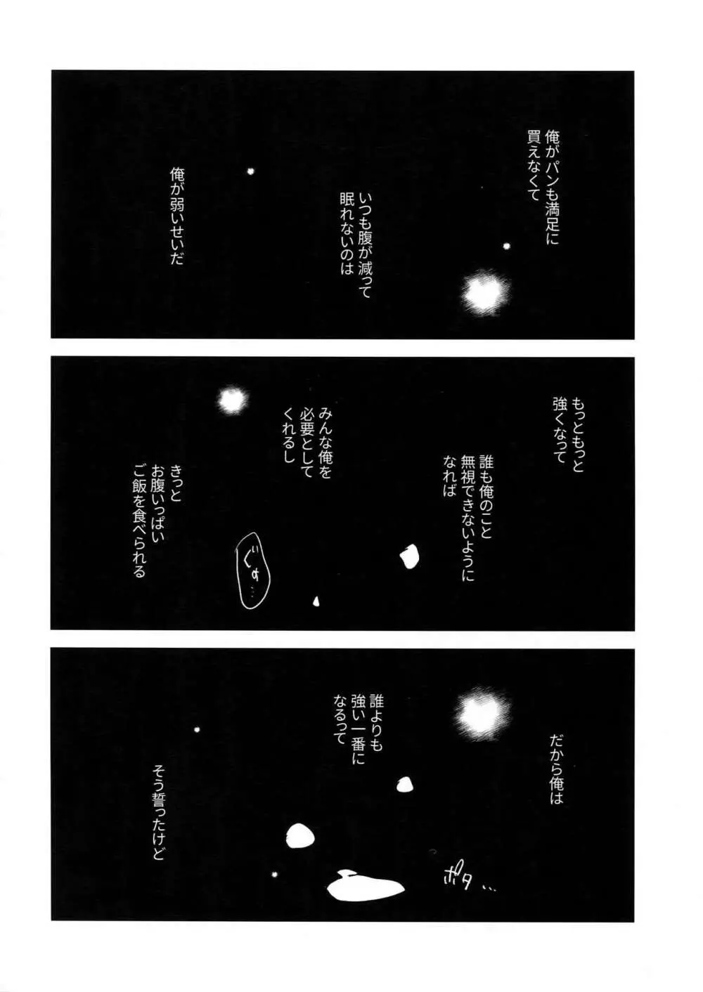 空飛ぶサマートライアングル Page.9