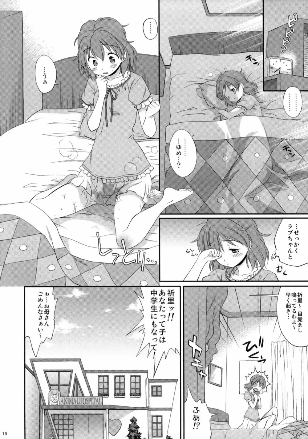 ブキ×ラブ Page.15