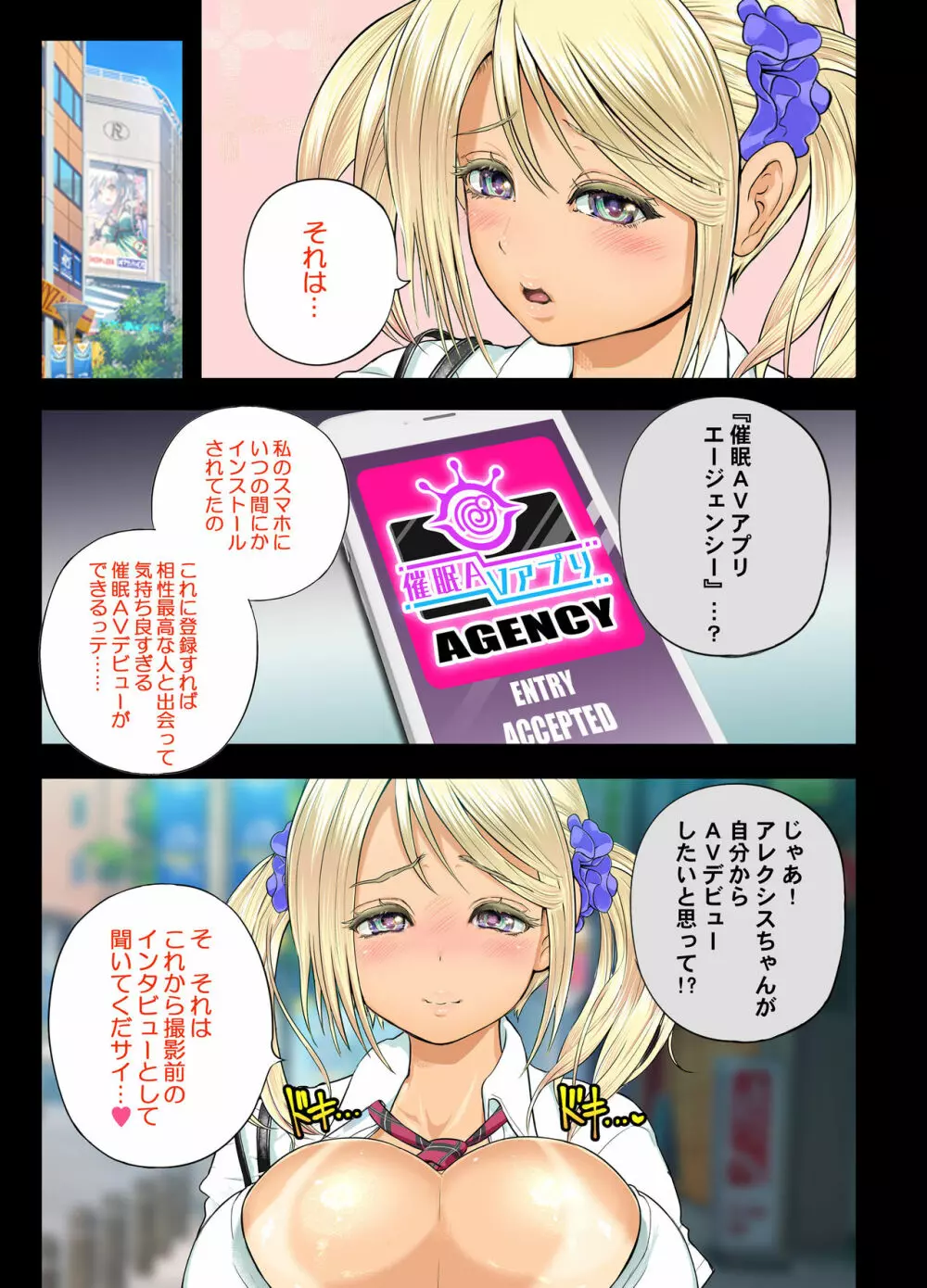 催眠AVアプリ COMIC 第2巻 アレクシス編 Page.10