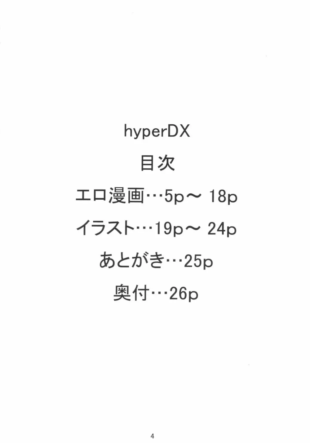 Hyper DX! Page.3