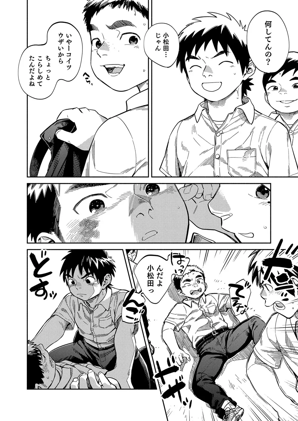 漫画少年ズーム vol.33 Page.12