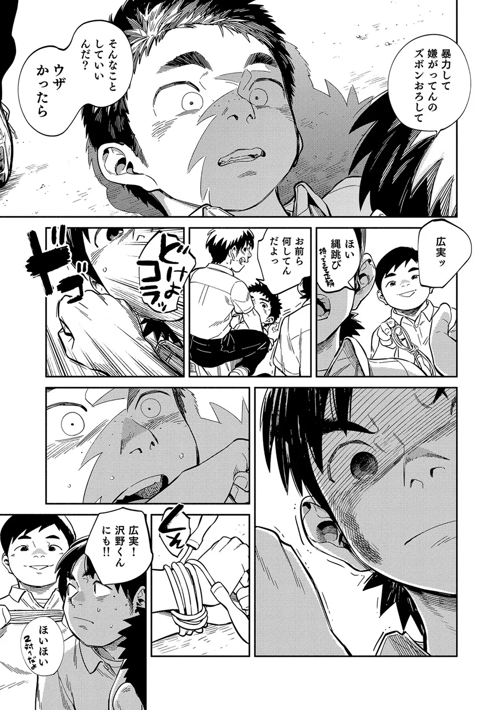 漫画少年ズーム vol.33 Page.13