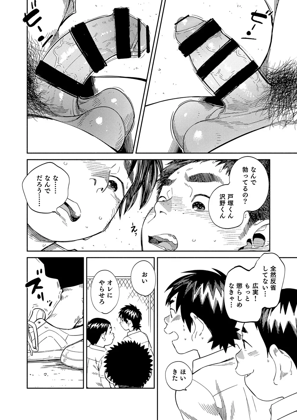 漫画少年ズーム vol.33 Page.16