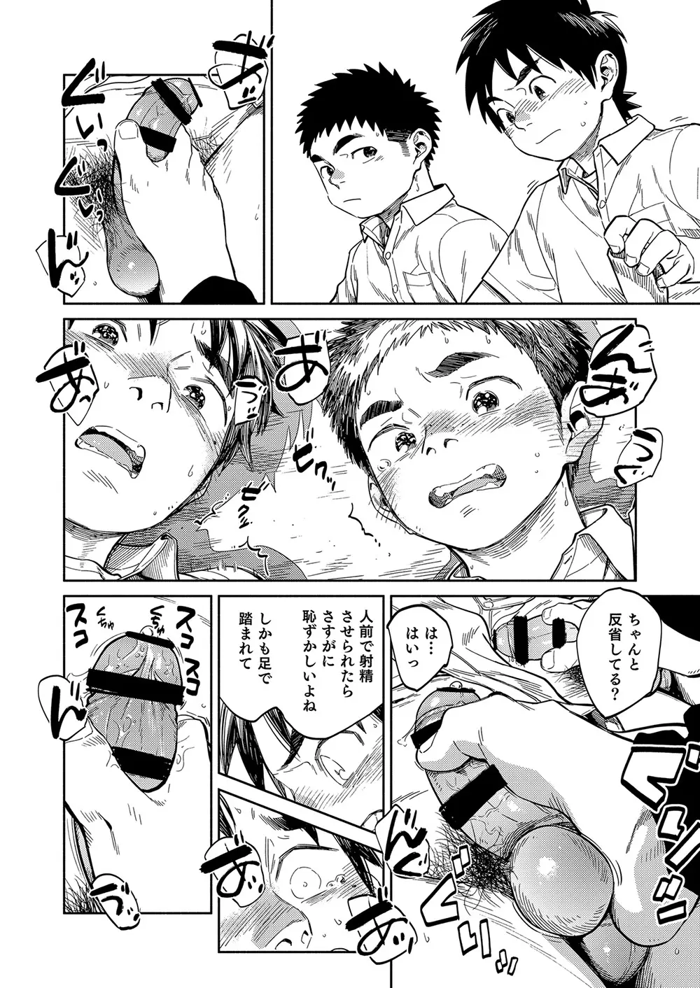 漫画少年ズーム vol.33 Page.18