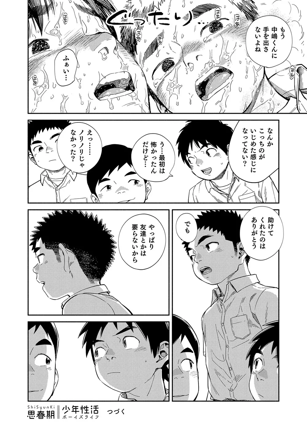 漫画少年ズーム vol.33 Page.22