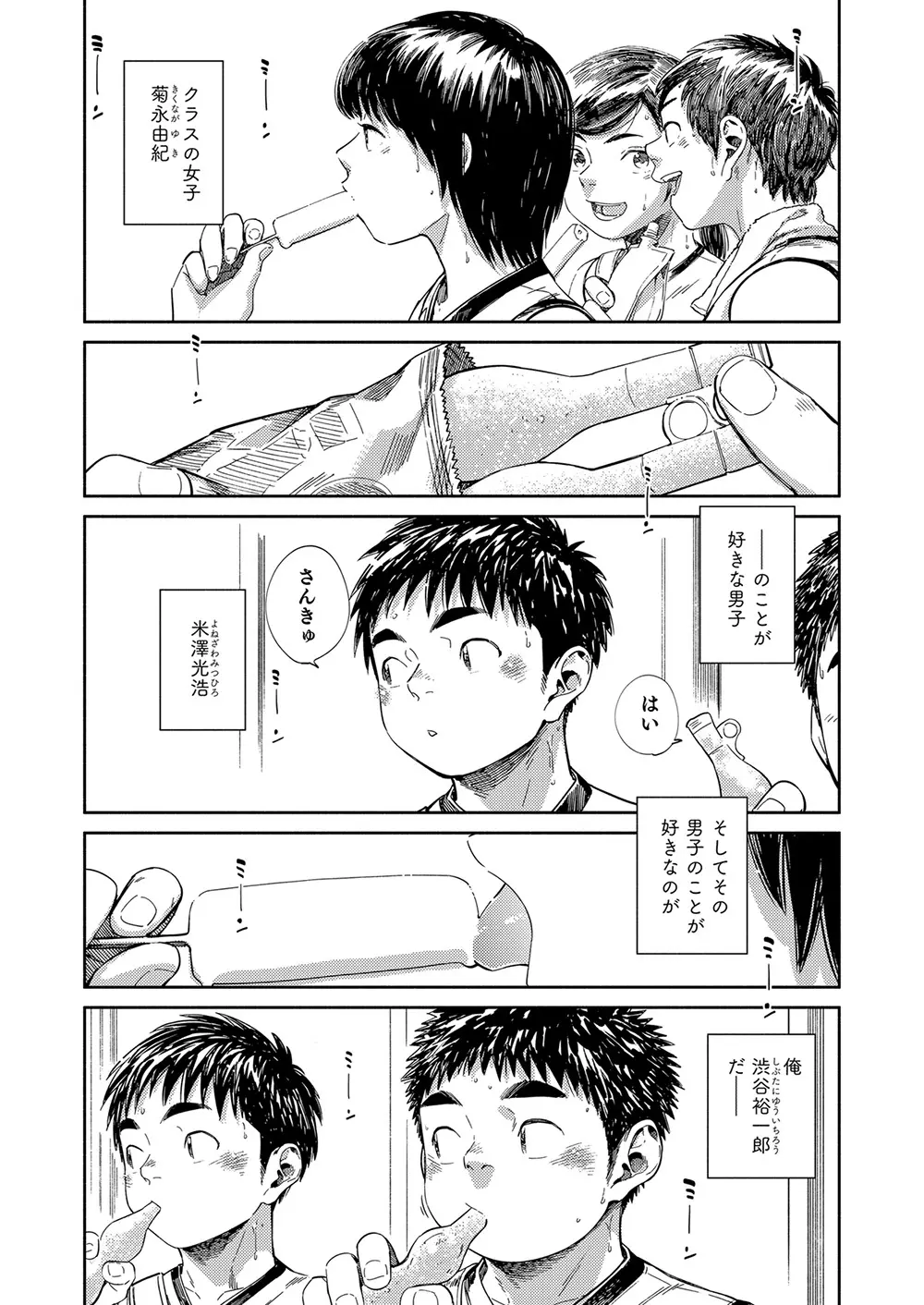 漫画少年ズーム vol.33 Page.23