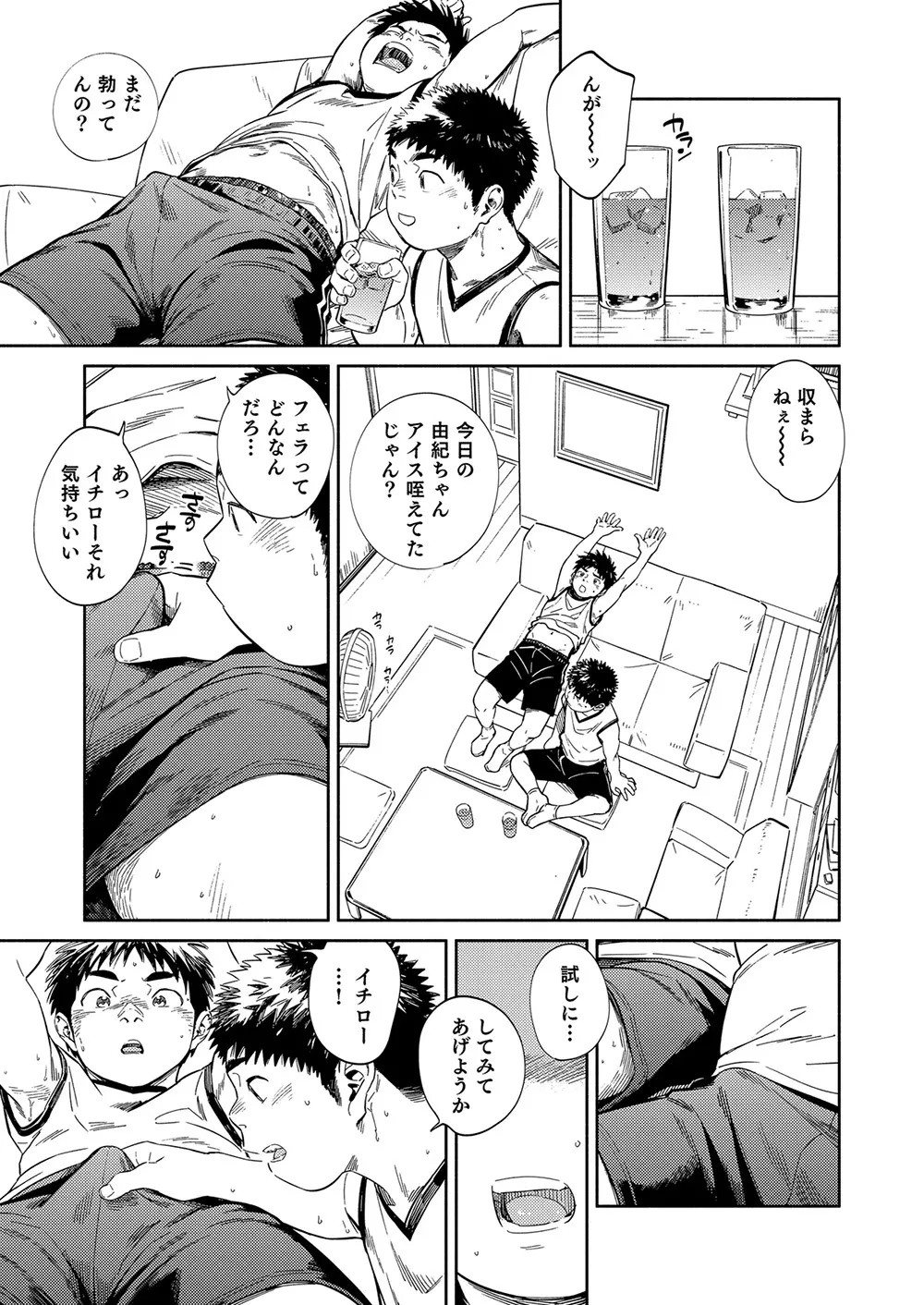 漫画少年ズーム vol.33 Page.27