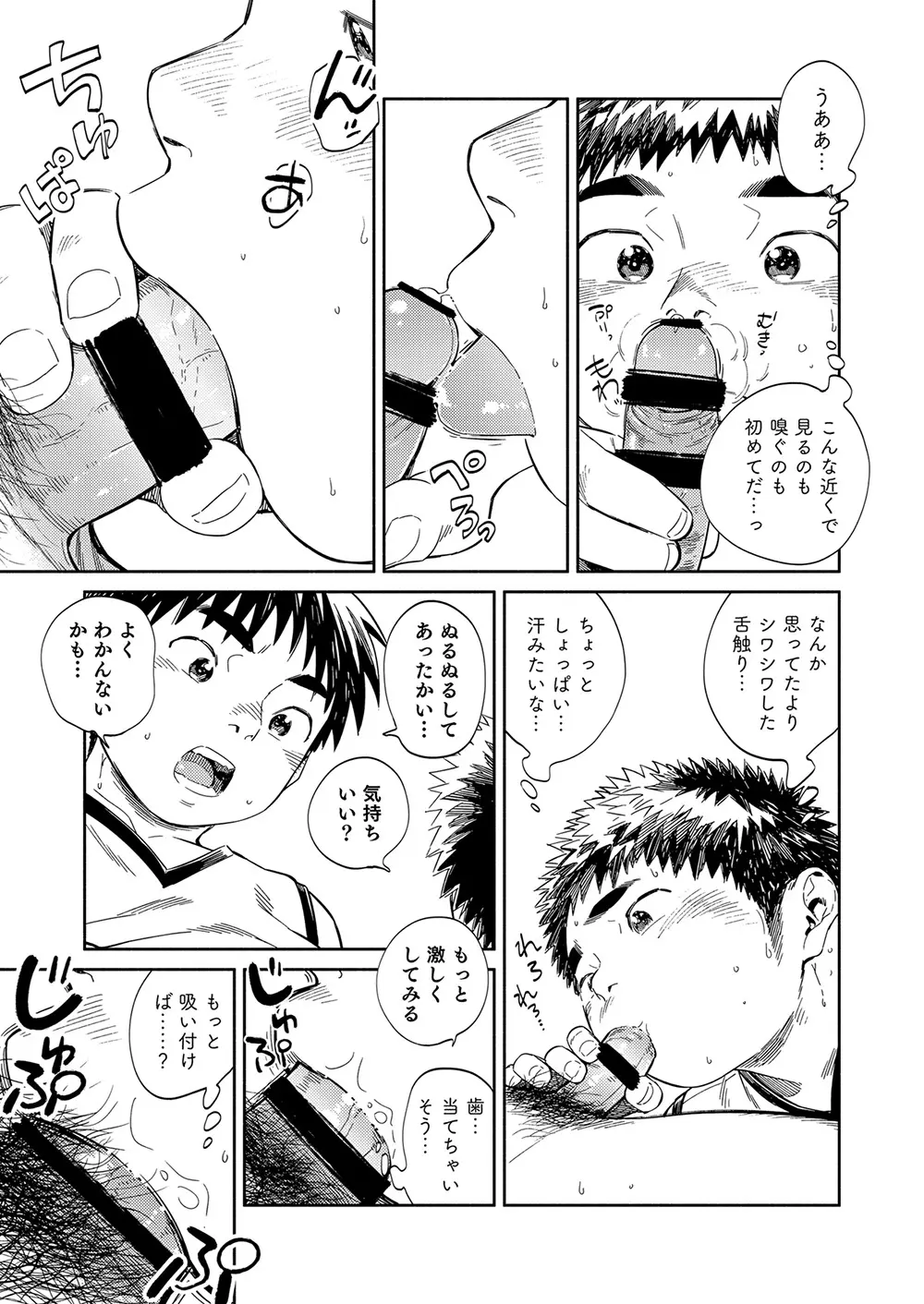 漫画少年ズーム vol.33 Page.29