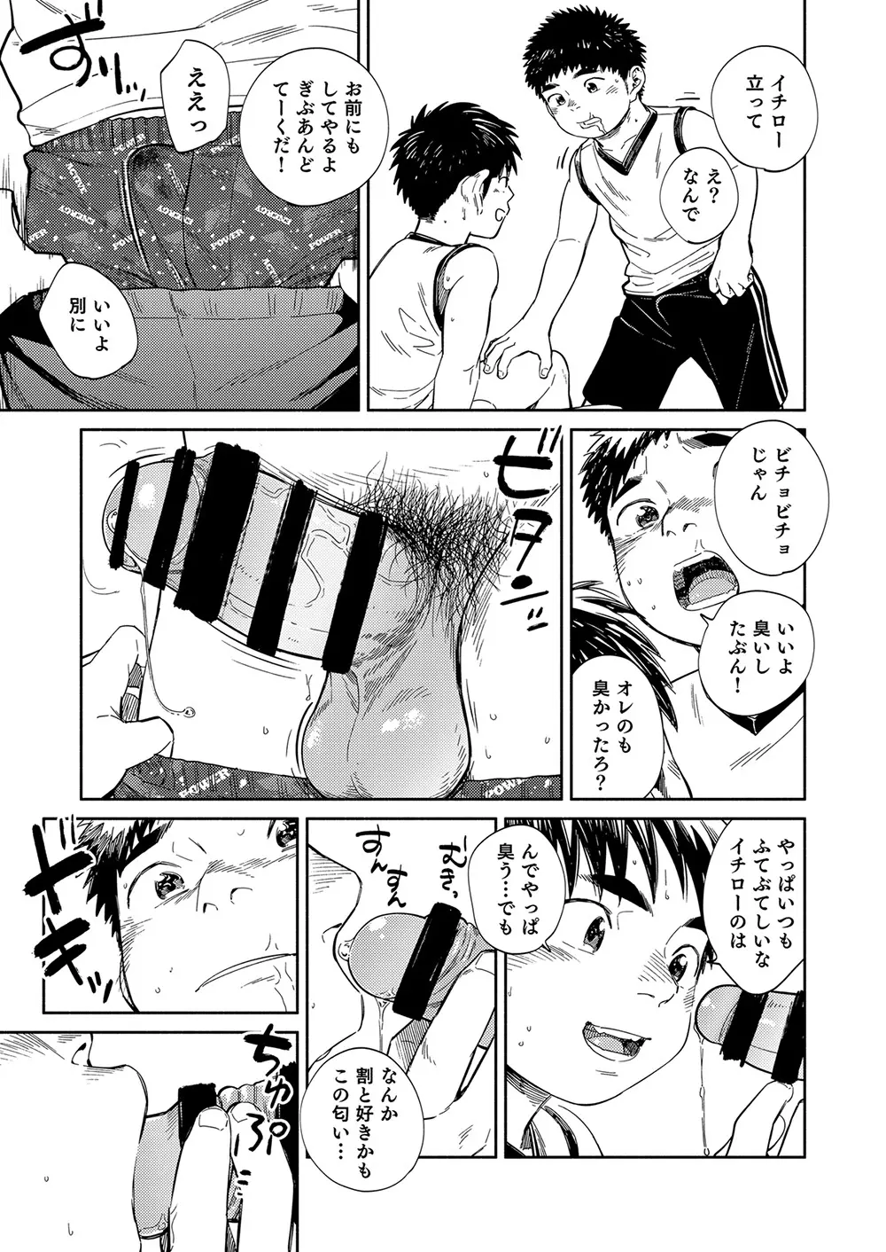 漫画少年ズーム vol.33 Page.33
