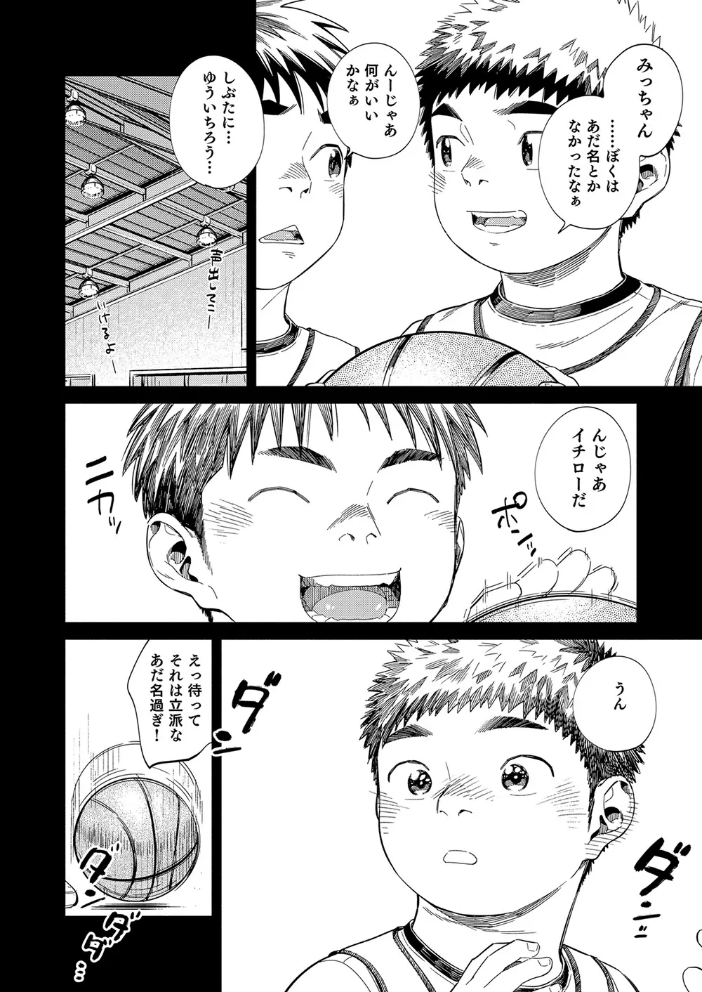漫画少年ズーム vol.33 Page.36