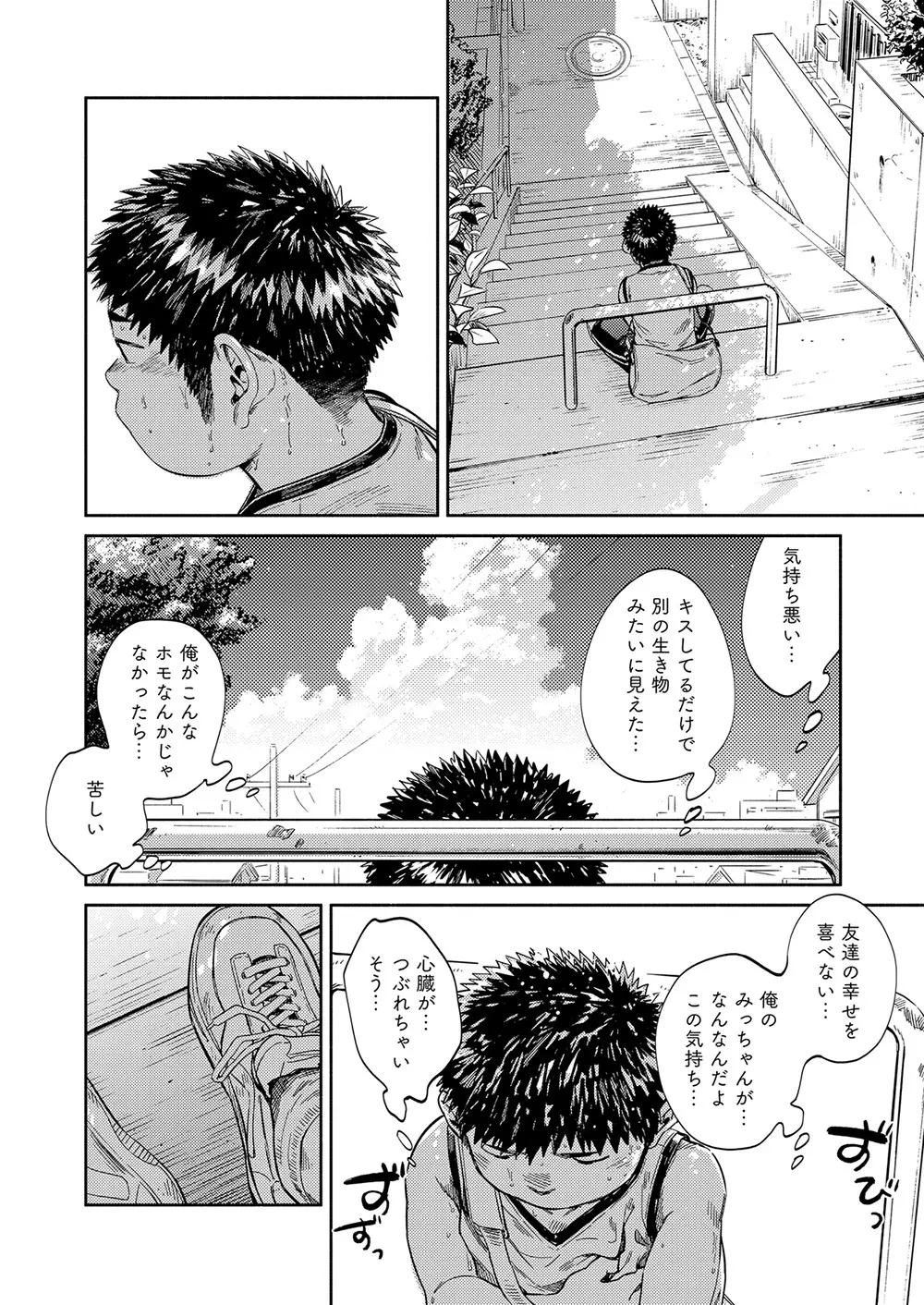 漫画少年ズーム vol.33 Page.40