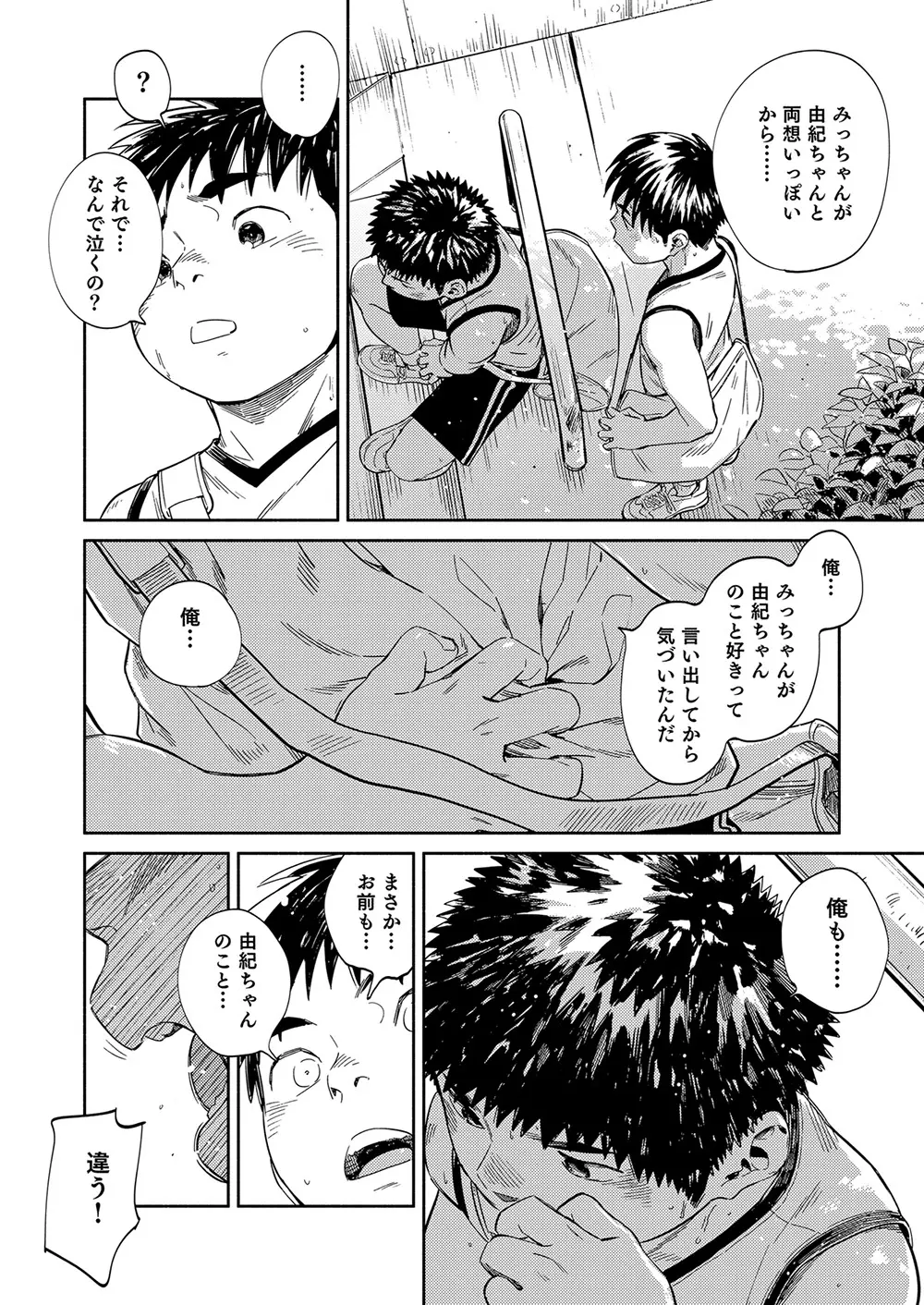 漫画少年ズーム vol.33 Page.42