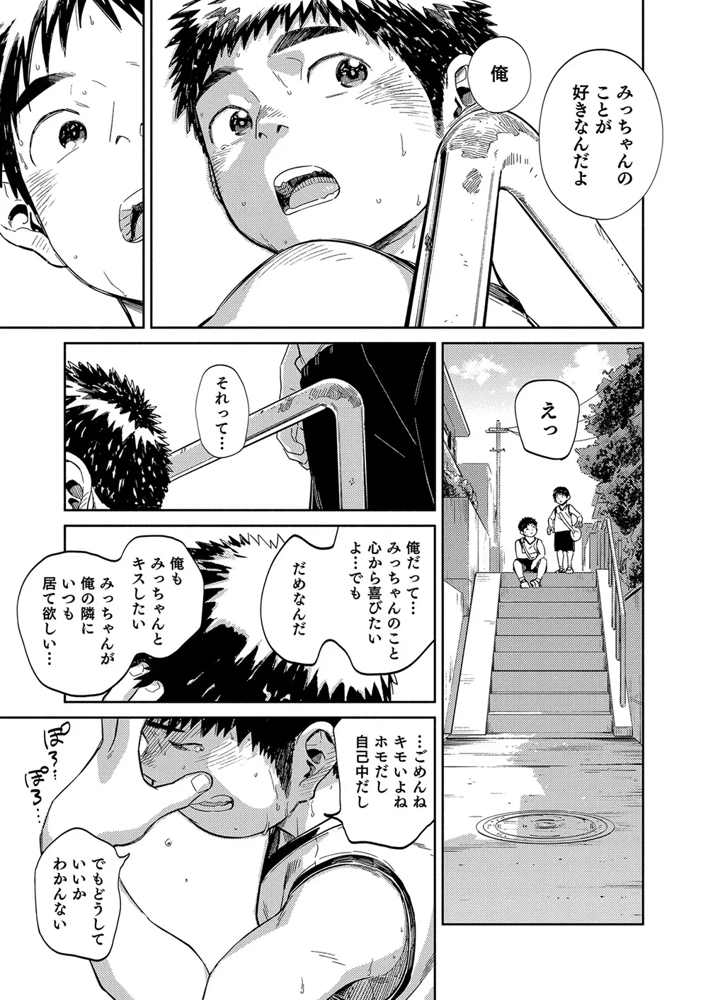 漫画少年ズーム vol.33 Page.43
