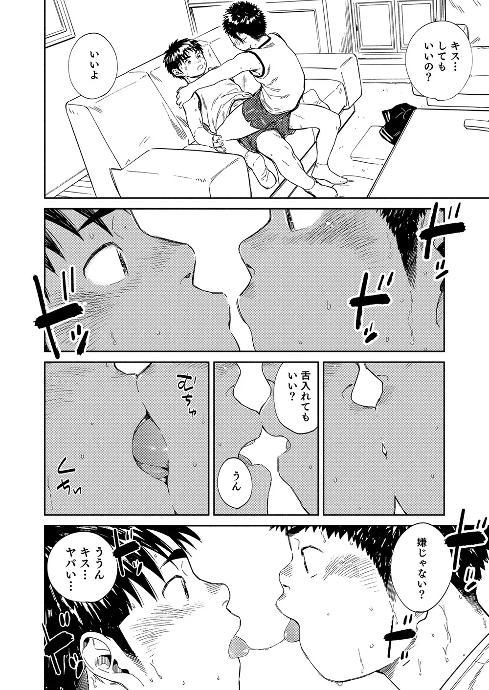 漫画少年ズーム vol.33 Page.46