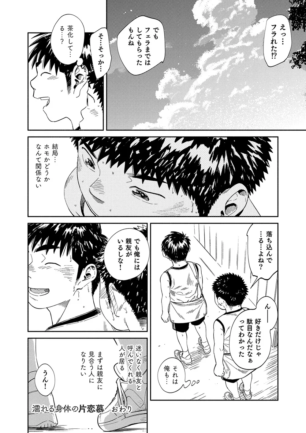 漫画少年ズーム vol.33 Page.52
