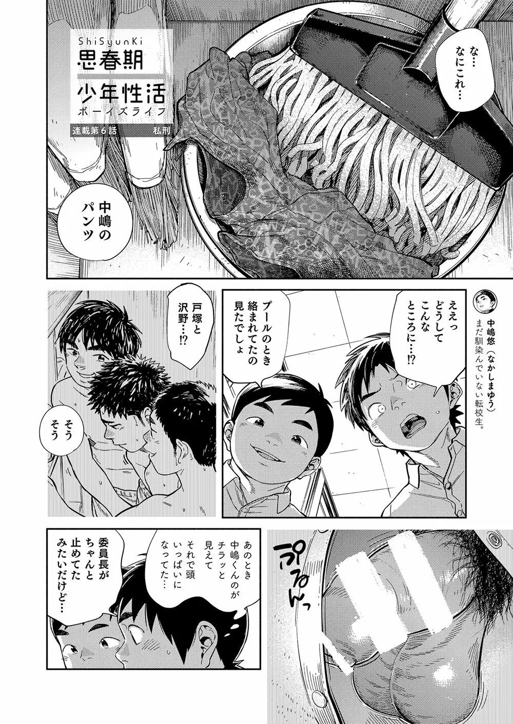 漫画少年ズーム vol.33 Page.8