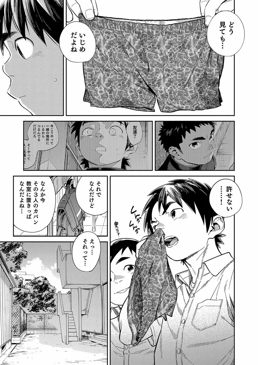 漫画少年ズーム vol.33 Page.9